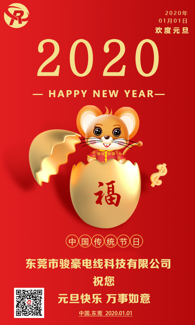 喜迎元旦，，，，，恭贺新年